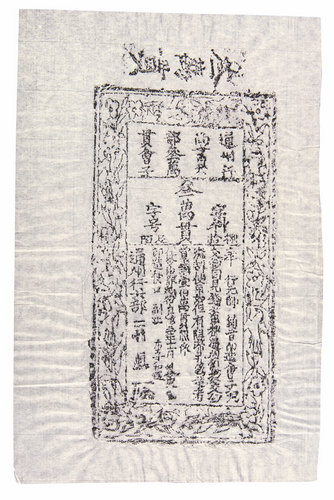 嘉德通訊115期·拍場(chǎng)擷珍 金代“通州行尚書六部叁萬貫會(huì)子”銅鈔版