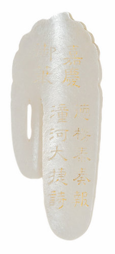 嘉德通訊115期·拍場(chǎng)擷珍 施甘洗甲 持盈保泰 嘉慶御筆德楞泰奏報(bào)潼河大捷詩