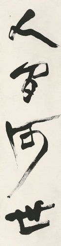嘉德通訊116期·精品導(dǎo)覽 中國(guó)書畫