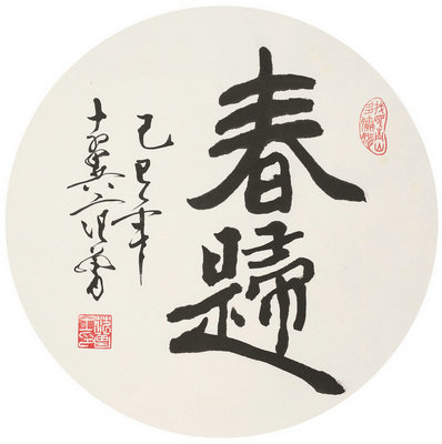 嘉德通訊116期·精品導(dǎo)覽 中國(guó)書畫