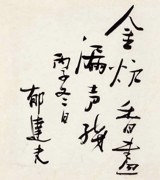 嘉德通訊119期·拍場(chǎng)擷珍 百年老店·萬(wàn)卷古書(shū) 文求堂的書(shū)業(yè)時(shí)光