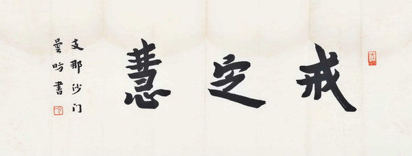 嘉德通訊119期·拍場(chǎng)擷珍 百年老店·萬(wàn)卷古書(shū) 文求堂的書(shū)業(yè)時(shí)光