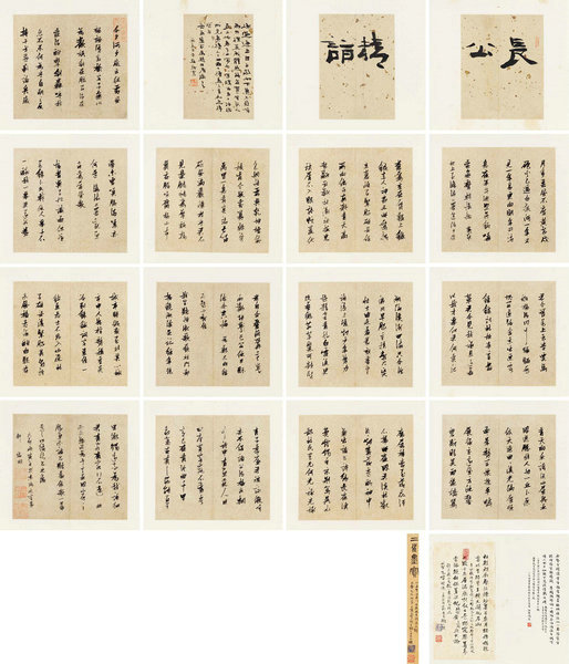 嘉德通訊119期·拍場擷珍 中行廬藏書畫專題