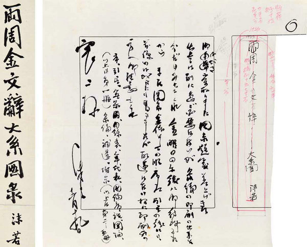嘉德通訊119期·拍場(chǎng)擷珍 百年老店·萬(wàn)卷古書(shū) 文求堂的書(shū)業(yè)時(shí)光