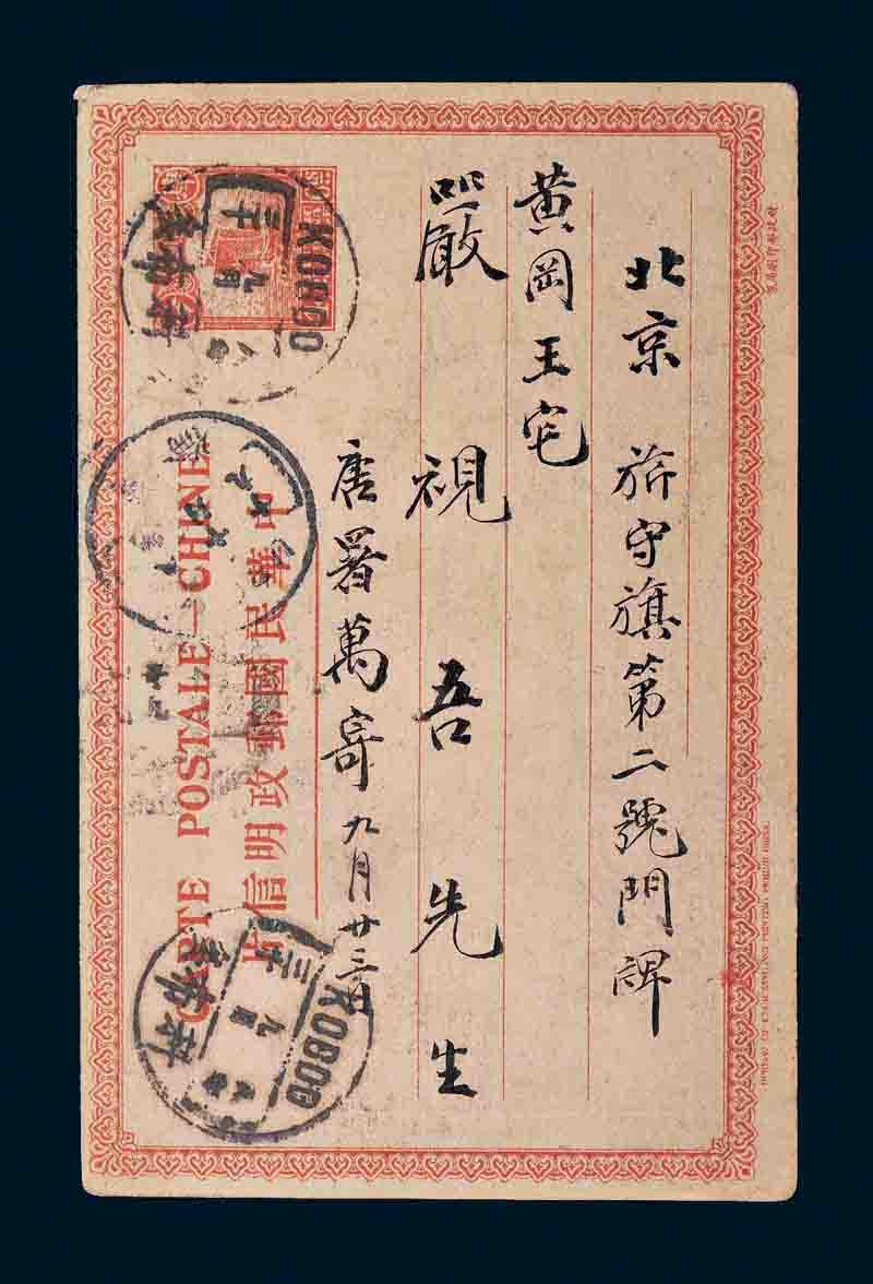 1919年科布多寄北京民國(guó)一版帆船郵資明信片.jpg
