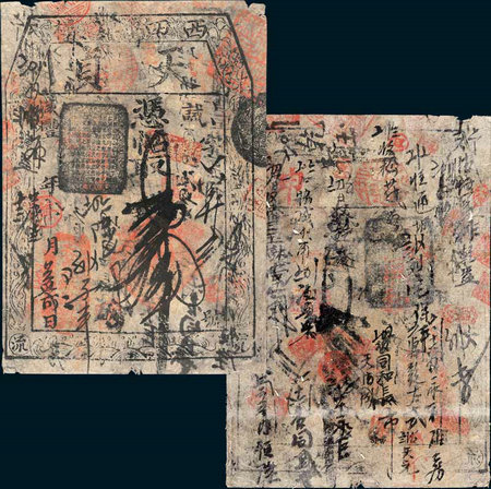 清代咸豐年天貞銀號(hào)錢(qián)帖.jpg