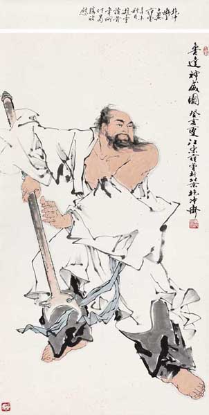 范曾 魯達(dá)神威圖.jpg