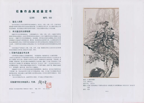 中國(guó)嘉德2017秋拍精品預(yù)覽 | 華山真豪杰，皓雪騰熱血 | 石魯致馬良《山岳雪霽圖》