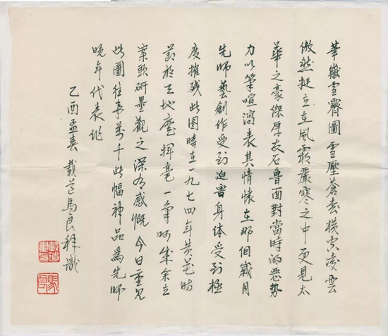 中國(guó)嘉德2017秋拍精品預(yù)覽 | 華山真豪杰，皓雪騰熱血 | 石魯致馬良《山岳雪霽圖》