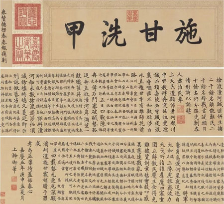 中國(guó)嘉德2017秋拍精品預(yù)覽 | 施甘洗甲 持盈保泰 | 嘉慶御筆德楞泰奏報(bào)潼河大捷詩(shī)