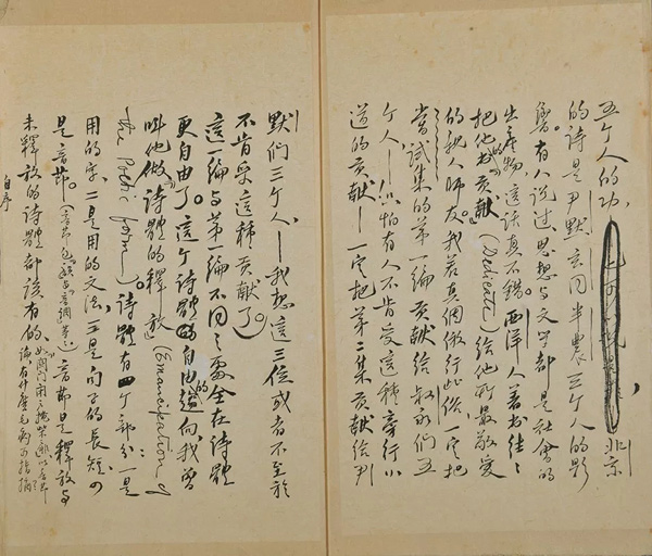 中國(guó)嘉德2018春拍精品導(dǎo)覽 | 胡適、《嘗試集》與中國(guó)新詩(shī)