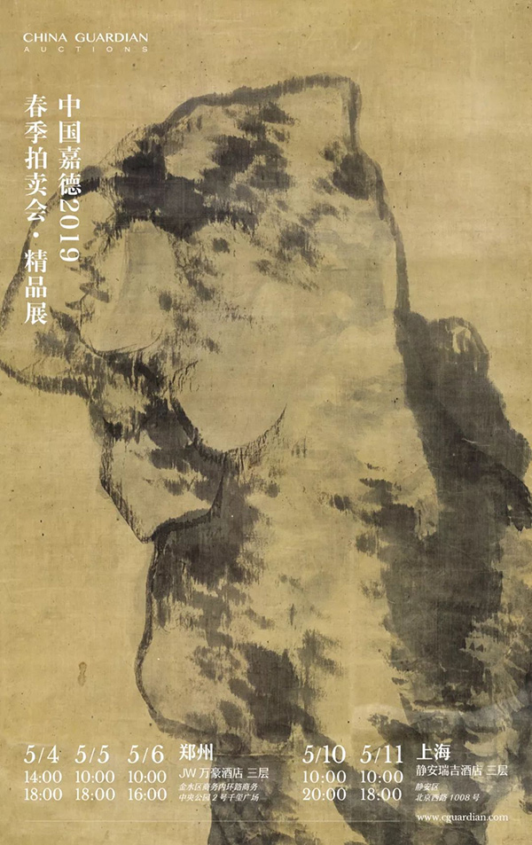 中國嘉德2019春拍精品導(dǎo)覽 | 先生之風(fēng) 山高水長(zhǎng)——沈周及其《灣東草堂圖》考
