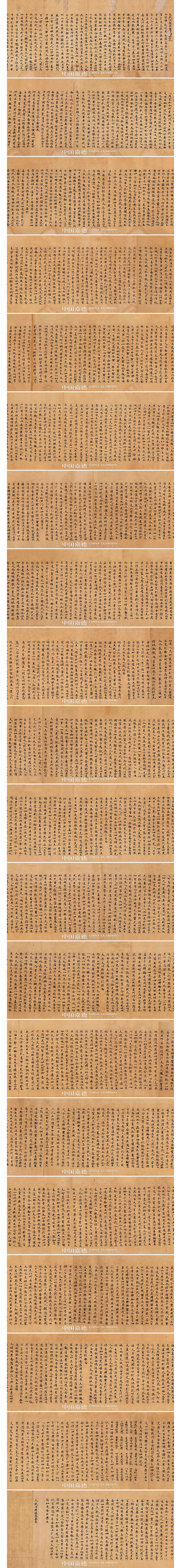 中國(guó)嘉德2019春拍精品導(dǎo)覽 | “無(wú)盡意——敦煌遺書(shū)及佛教典籍專場(chǎng)”導(dǎo)覽