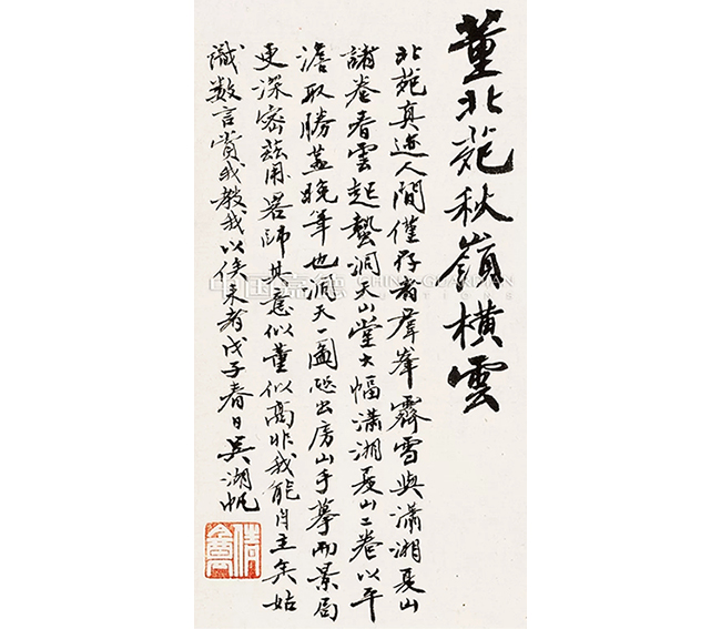 中國(guó)嘉德2019春拍精品導(dǎo)覽 | “南畫(huà)正脈”與吳湖帆《董北苑秋嶺橫云》
