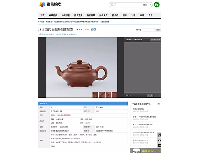 中國嘉德2019春拍精品導(dǎo)覽 | 拍賣市場上首見的顧景舟制綠泥合菱壺