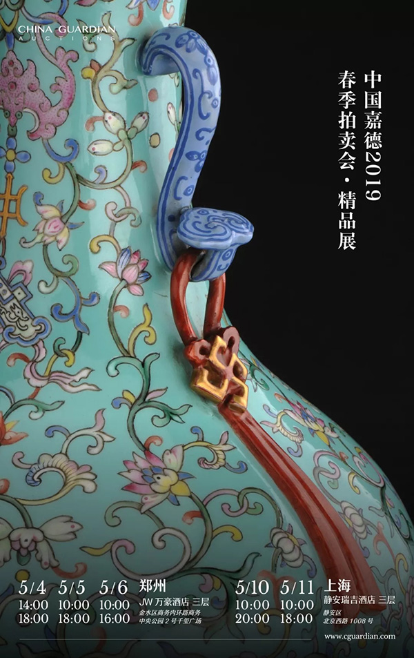 中國嘉德2019春拍精品導(dǎo)覽 | 貢太上皇！—萬代如意，嘉福永受