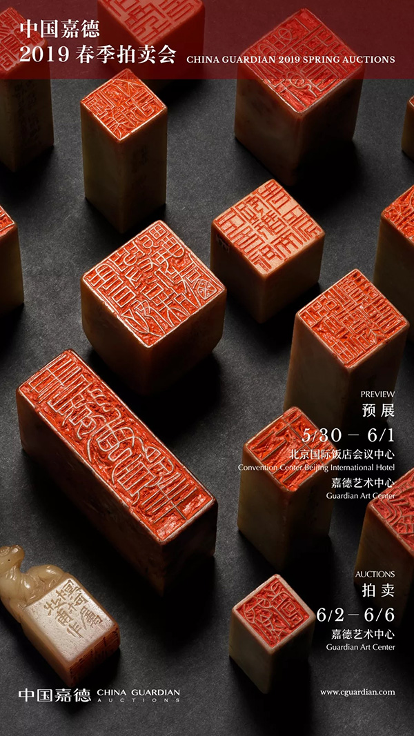 中國嘉德2019春拍精品導覽 | “生逢堯舜君，不忍便永訣”趙之謙篆刻的最精之作