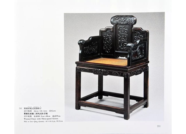 中國嘉德2019春拍精品導(dǎo)覽 | 從國內(nèi)第一次明清古家具展說起——記中國嘉德春拍之紫檀有束腰三屏風(fēng)式扶手椅成對(duì)