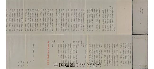 中國嘉德2019春拍精品導覽 | 以史為鑒——光緒二十八年《中葡條約》相關(guān)奏折