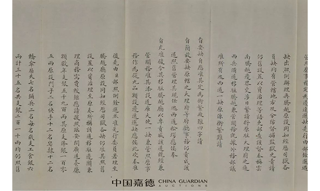 中國嘉德2019春拍精品導覽 | 以史為鑒——光緒二十八年《中葡條約》相關(guān)奏折