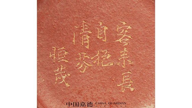 中國嘉德2019春拍精品導(dǎo)覽 | 工夫茶最推崇什么壺？