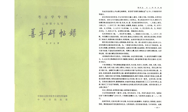 中國(guó)嘉德2019春拍精品導(dǎo)覽 | 董其昌、陳繼儒跋宋拓本《寶晉齋法帖》