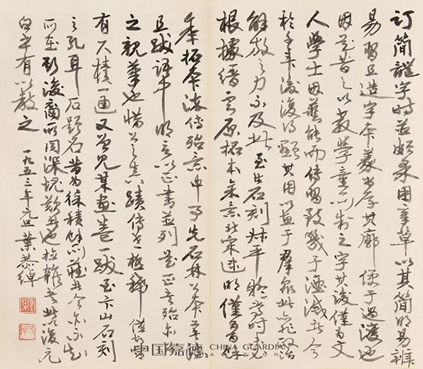 中國嘉德2019秋拍 | 啟功舊藏金石碑帖、法書影本整體亮相嘉德秋拍