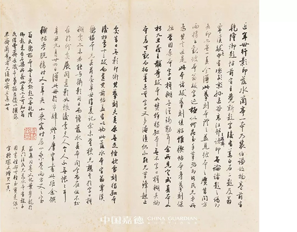 中國嘉德2019秋拍 | 啟功舊藏金石碑帖、法書影本整體亮相嘉德秋拍