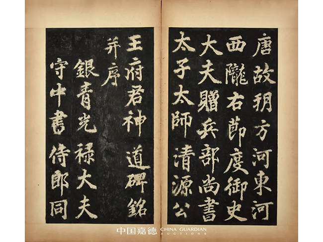 中國(guó)嘉德2019秋拍 | 葉橘泉舊藏碑帖專題