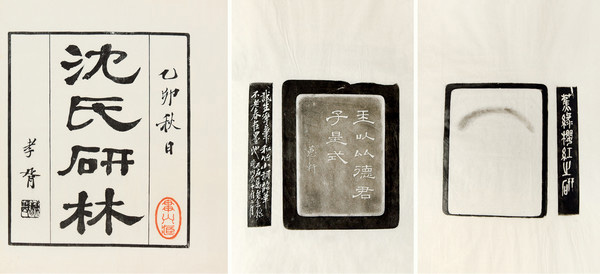 嘉德通訊129期·拍場(chǎng)擷珍 吳嘉謨銘、沈石友囑吳昌碩銘端石蕉綠櫻紅硯賞析