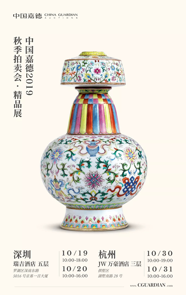 中國(guó)嘉德2019秋拍 | 凈秀涵芳——宮廷單色釉集萃