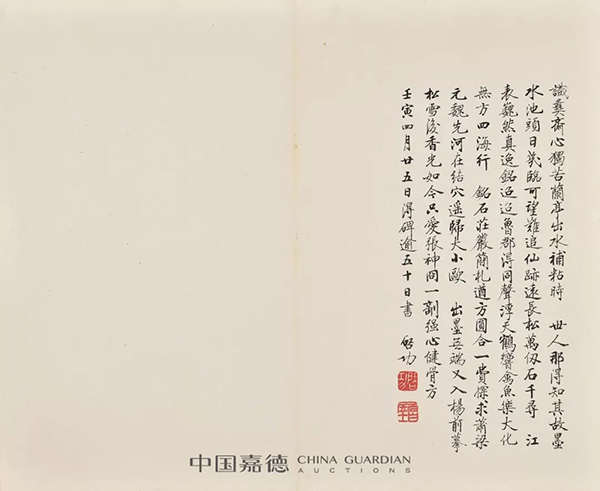 中國嘉德2019秋拍 | 啟功舊藏金石碑帖、法書影本整體亮相嘉德秋拍