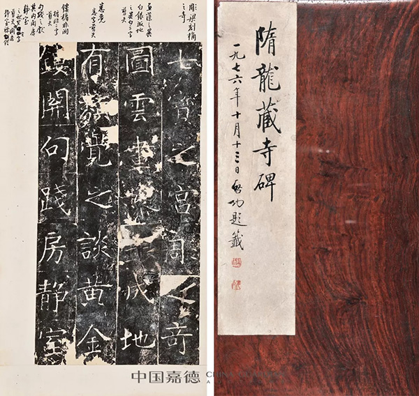 中國嘉德2019秋拍 | 啟功舊藏金石碑帖、法書影本整體亮相嘉德秋拍