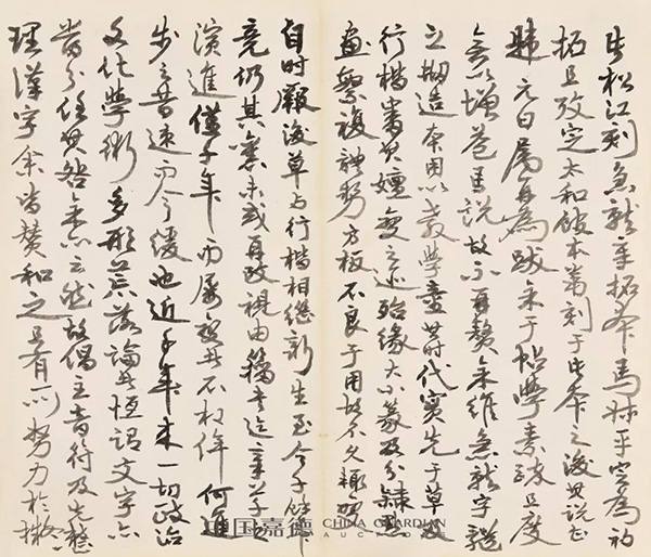 中國嘉德2019秋拍 | 啟功舊藏金石碑帖、法書影本整體亮相嘉德秋拍