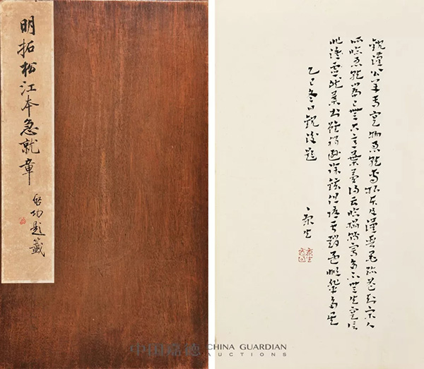 中國嘉德2019秋拍 | 啟功舊藏金石碑帖、法書影本整體亮相嘉德秋拍
