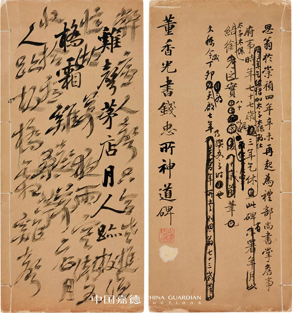 中國嘉德2019秋拍 | 啟功舊藏金石碑帖、法書影本整體亮相嘉德秋拍