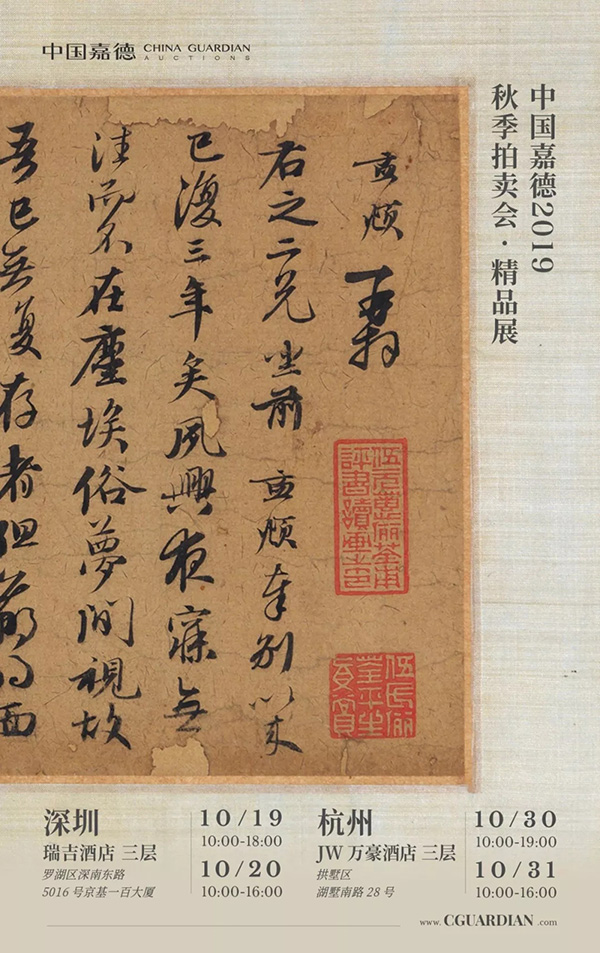 中國嘉德2019秋拍精品導覽 | 春山到秋山，一抹淡如煙——讀黃易仿古山水冊
