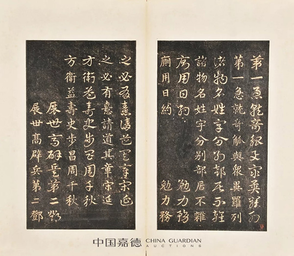 中國嘉德2019秋拍 | 啟功舊藏金石碑帖、法書影本整體亮相嘉德秋拍