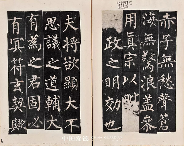 中國嘉德2019秋拍 | 啟功舊藏金石碑帖、法書影本整體亮相嘉德秋拍