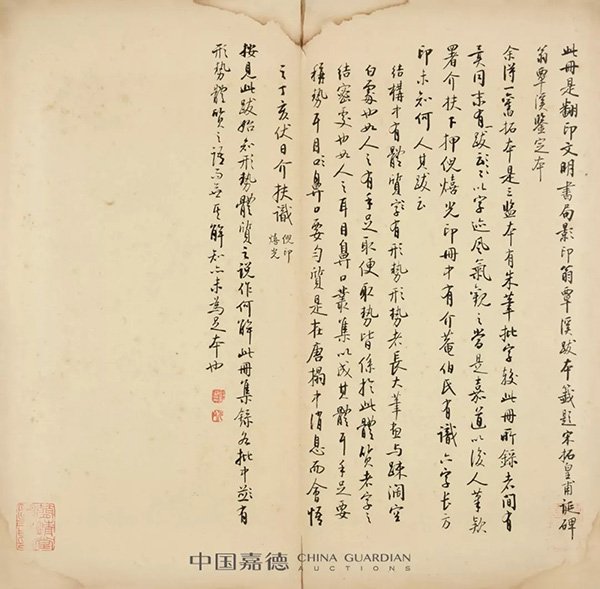 中國嘉德2019秋拍 | 啟功舊藏金石碑帖、法書影本整體亮相嘉德秋拍