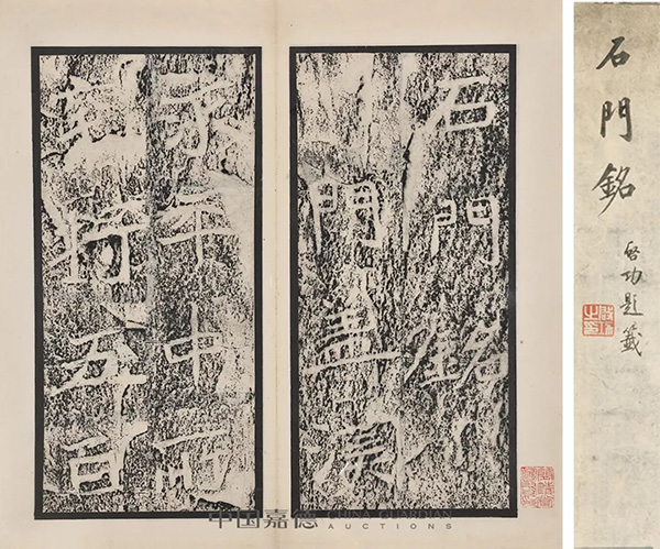 中國嘉德2019秋拍 | 啟功舊藏金石碑帖、法書影本整體亮相嘉德秋拍