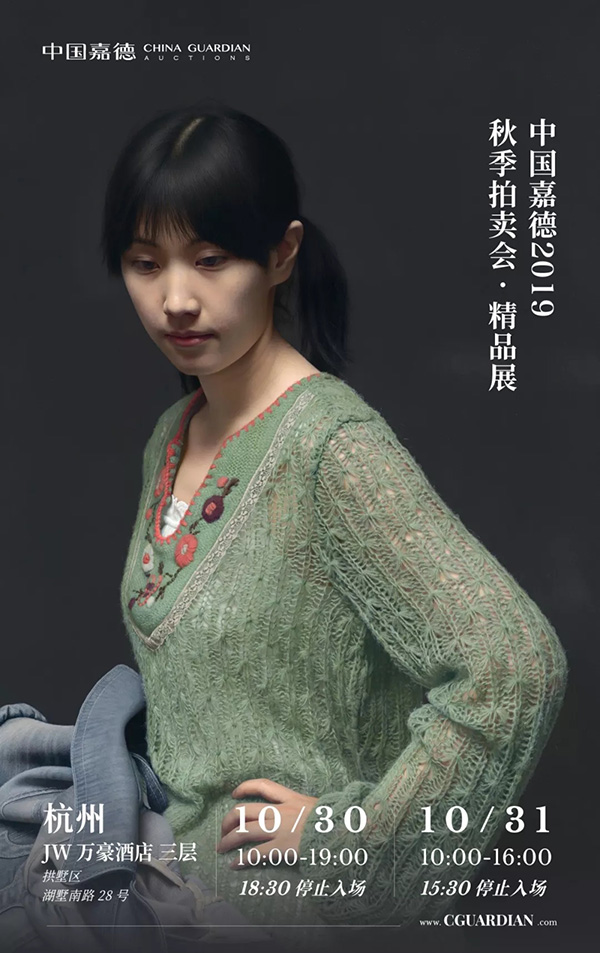 中國(guó)嘉德2019秋拍 |  八九現(xiàn)代主義大展標(biāo)志性作品首現(xiàn)拍場(chǎng)