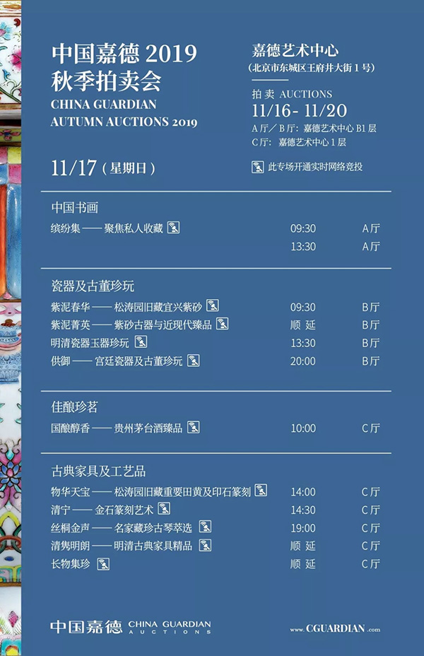 中國嘉德2019秋拍 |  焠火積金，數(shù)煉凝真！