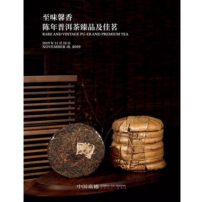 中國嘉德2019秋拍 |  茶中極品，珍如拱璧——百年藍(lán)標(biāo)·宋聘號