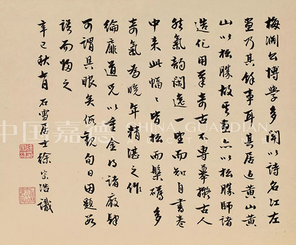 中國(guó)嘉德2019秋拍 |  大觀古書畫夜場(chǎng)之十七世紀(jì)“黃山畫派”專題