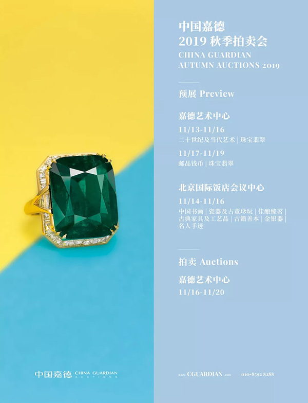 中國嘉德2019秋拍 |  以玉比德，珠寶專場精品翡翠賞析