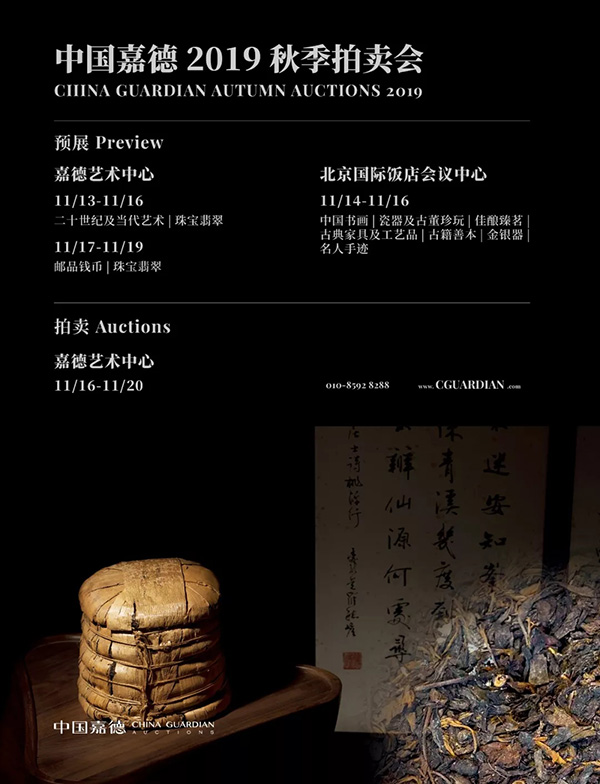 中國嘉德2019秋拍 |  茶中極品，珍如拱璧——百年藍(lán)標(biāo)·宋聘號