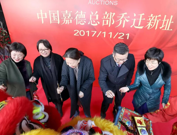 聚焦嘉德年 | 王府井大街一號(hào)，中國(guó)嘉德迎喬遷之喜