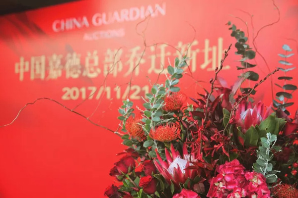 聚焦嘉德年 | 王府井大街一號(hào)，中國(guó)嘉德迎喬遷之喜