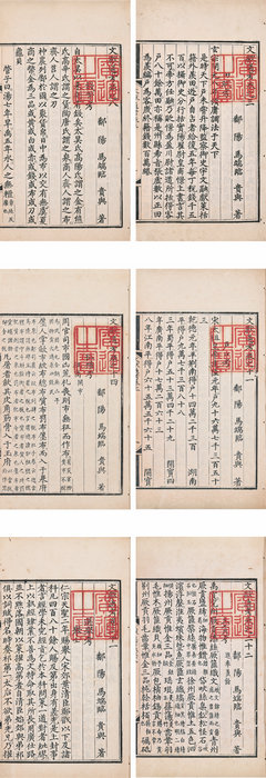 嘉德通訊115期·拍場擷珍 《文獻(xiàn)通考》的三個(gè)官刻本